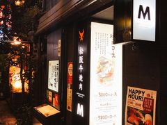 -松阪牛焼肉M(法善寺横丁店)