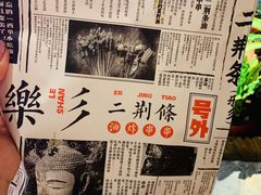 -乐彡炸串·烤苕皮(西单华威约饭街店)