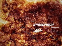 -新月斋(豆瓣胡同店)