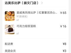 -达美乐比萨(国瑞北路店)