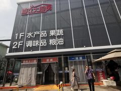 -四道口水产市场