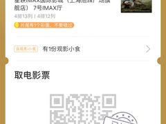 -星轶IMAX影城(九亭U天地旗舰店)