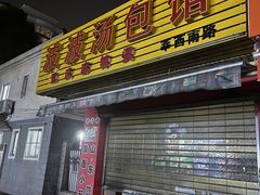 -东北农家院·铁锅炖(莘庄店)