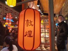 -沙州食驿·非遗小吃夜市