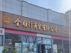 -北京百花美术用品有限公司