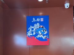 -鱼酷活鱼烤鱼(沈阳大悦城店)