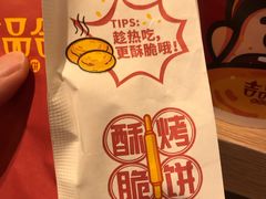 -吉品合酥脆烤饼(嘉里城店)
