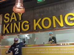 -韩国大金刚烤肉·料理(印象城店)