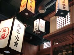 -牛道·和牛九食(市府恒隆广场店)