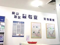 -全心全意连锁动物医院(加州店)