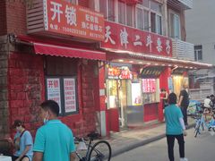 门面-二斗栗子(西湖道店)