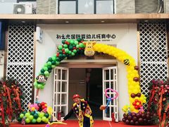 -初之光国际婴幼儿托育中心