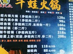 -蛙大侠香辣牛蛙火锅店(总店)