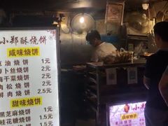 -朱记小郑酥烧饼(建康路店)