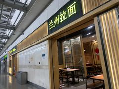 -味一楼兰州拉面(机场一店)