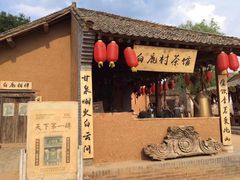 -白鹿原影视城