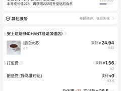 -安上烘焙 ENCHANTE(湖滨道购物中心店)