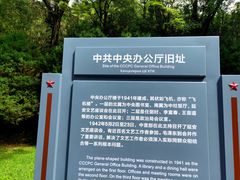 -延安杨家岭革命旧址