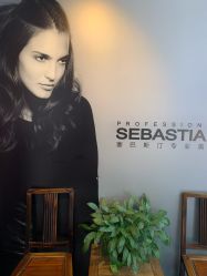-塞巴斯汀SEBASTIAN专业美发店