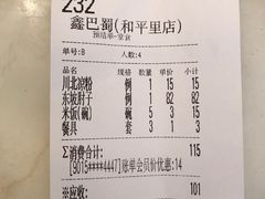 -鑫巴蜀(和平里店)