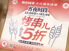 -聚点串吧·北京烧烤(朝北店)