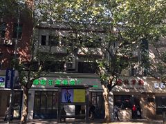 -上海哈尔滨食品厂(淮海中路店)