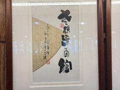 -老横泾面馆(吴中横泾店)