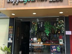 门面-帕帕珍味·面包茶饮(古城店)