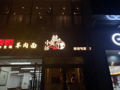 -越美小馆·越南料理(曲江店)