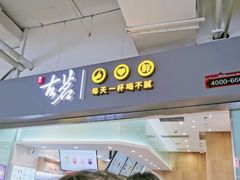 门面-古茗(东鼓道店)
