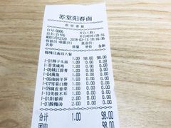 账单-苏堂阳春面•九年庆(北京路天河城店)