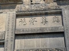 -南关石牌坊古镇