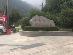 -少华山国家森林公园