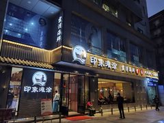 门面-渔傅印象滩涂霞浦海鲜(井大路店)
