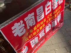 老南昌白糖糕-老南昌白糖糕(大士院店)