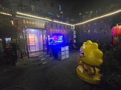-金谷园饺子·烧烤(人大总店)