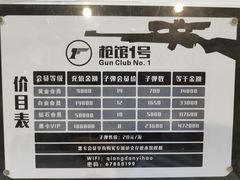 -枪馆1号实弹射击俱乐部