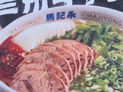 -马记永·兰州牛肉面(3019君尚店)