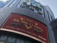 店内环境-南通CBD大有境