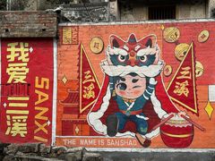 -三溪村