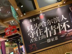 -同合居·非遗东北菜(红博会展店)