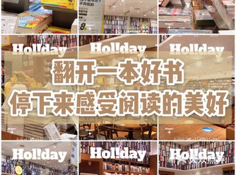 翻开一本好书，停下来感受阅读的美好