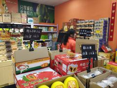 零售区-叁宫礼水果批发仓储店(梅江店)