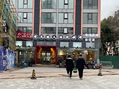 -烧货·活海鲜炭烧(湖滨商业街店)
