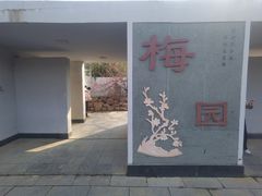 -石家庄市植物园