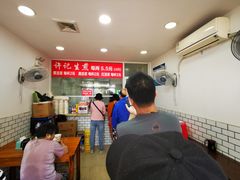-许记生煎(遵义路店)
