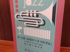 -林肯爵士乐上海中心 Jazz at Lincoln Center Shanghai