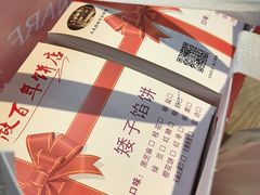 -矮子馅饼(大成路店)