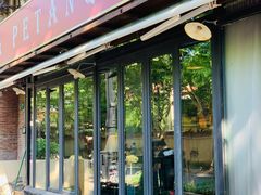 -LA  PETANQUE(泰安路店)