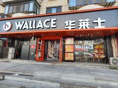 -华莱士·全鸡汉堡(五号路店)